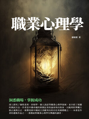cover image of 職業心理學